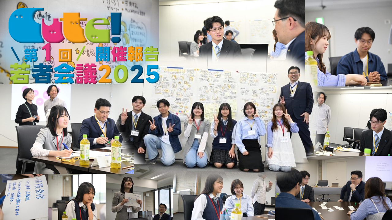 第1回若者会議2025　開催報告のロゴ