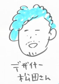 デザイナーの松田さんを描いたイラスト