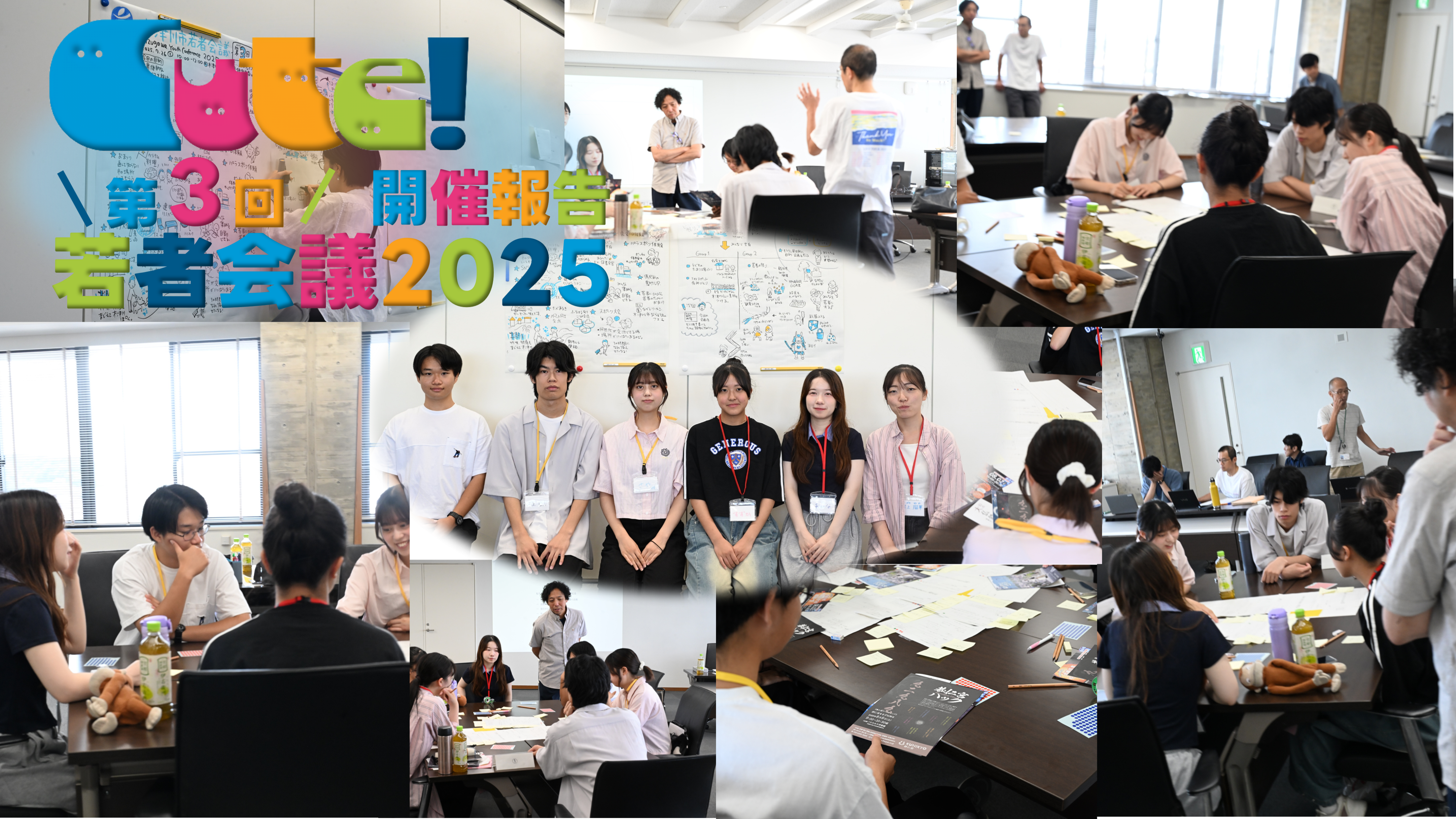 第3回若者会議2025　開催報告のロゴ