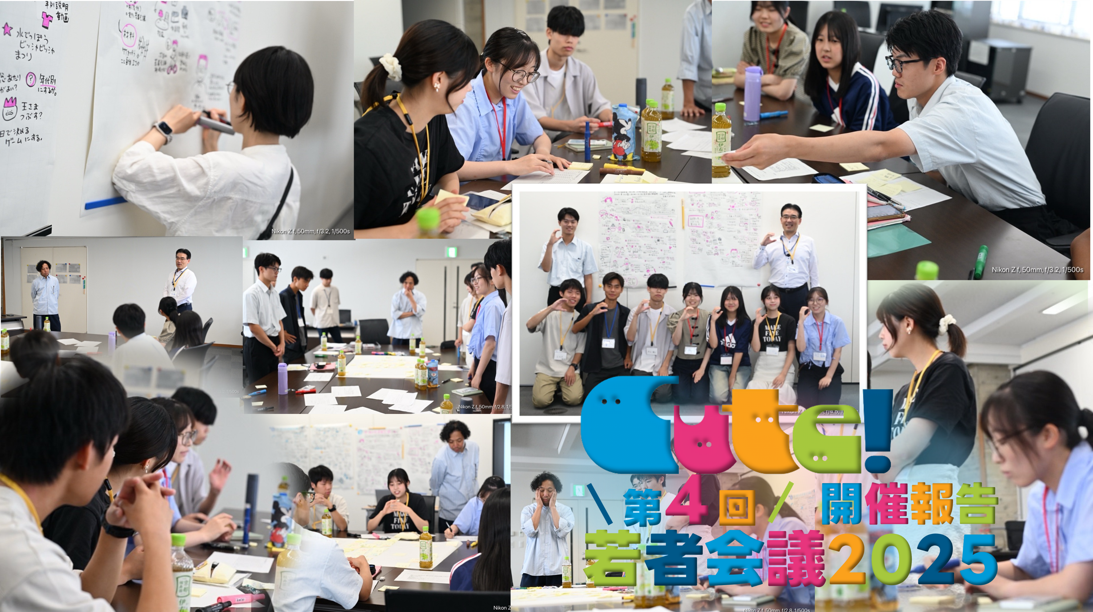 第4回若者会議2025　開催報告のロゴ