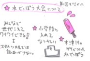 水でっぽう大会についてのイラスト
