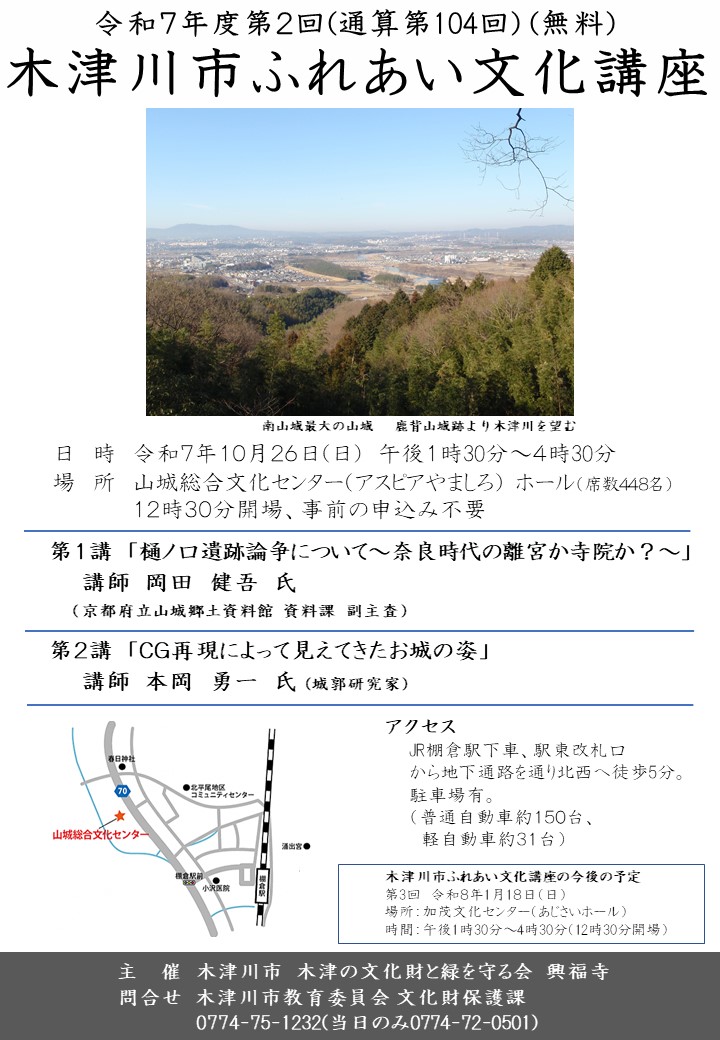 令和7年度第2回ふれあい文化講座チラシ