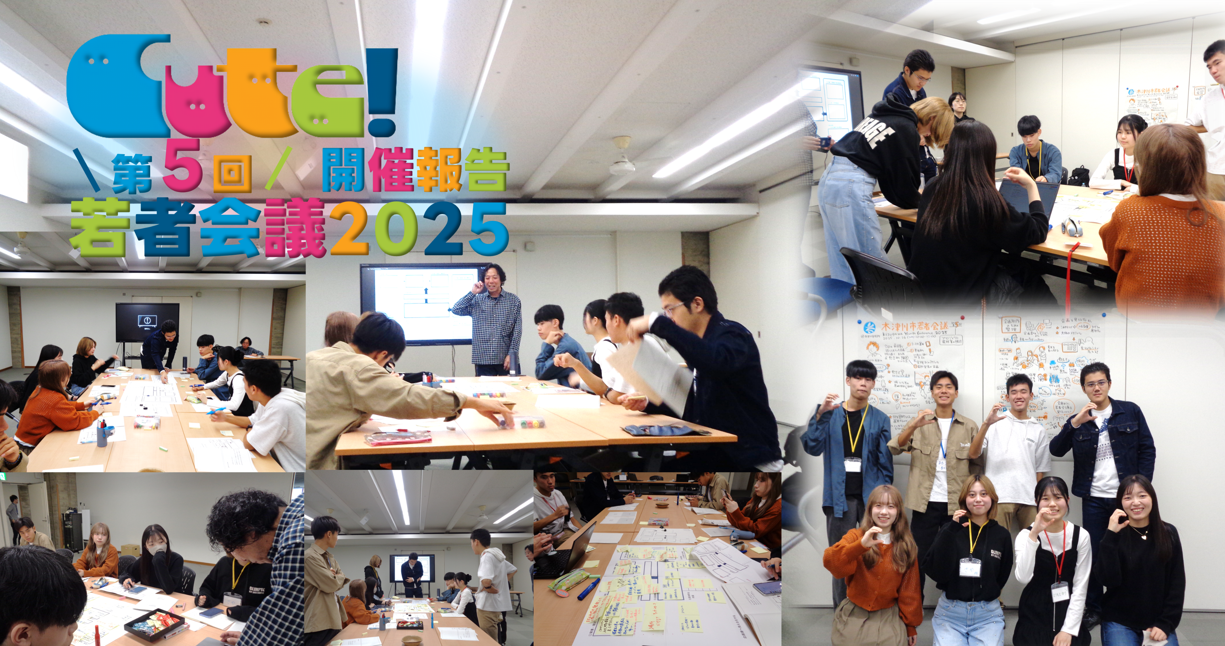 第5回若者会議2025　開催報告のロゴ