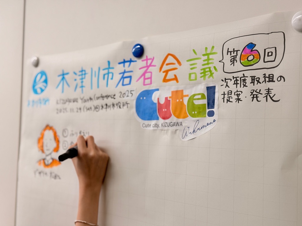 若者会議の様子その4