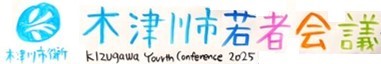 「木津川市若者会議」の手書き風イラスト
