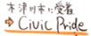 「木津川市に愛着CivicPride」の手書き風イラスト