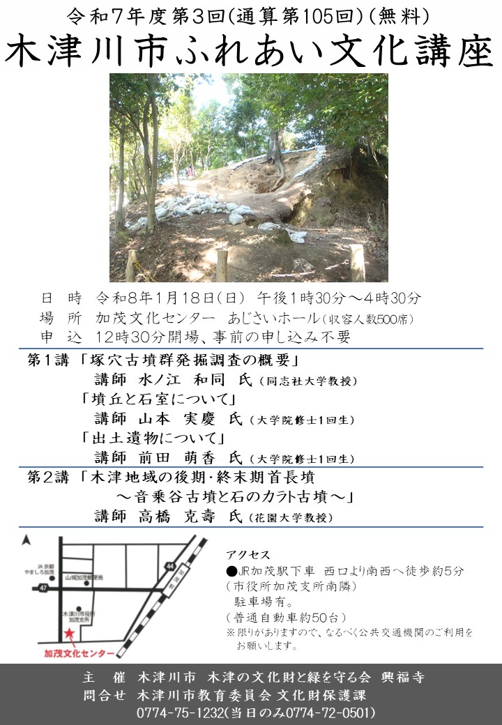 令和7年度第3回ふれあい文化講座チラシ