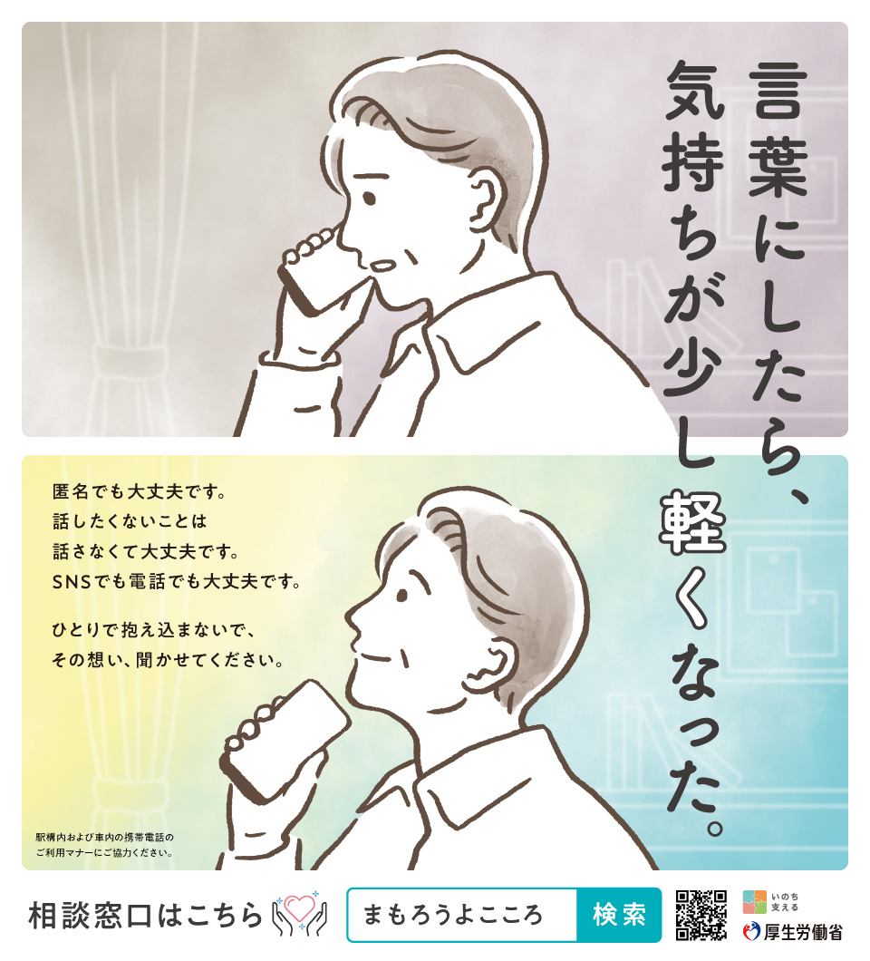 令和7年度自殺対策強化月間