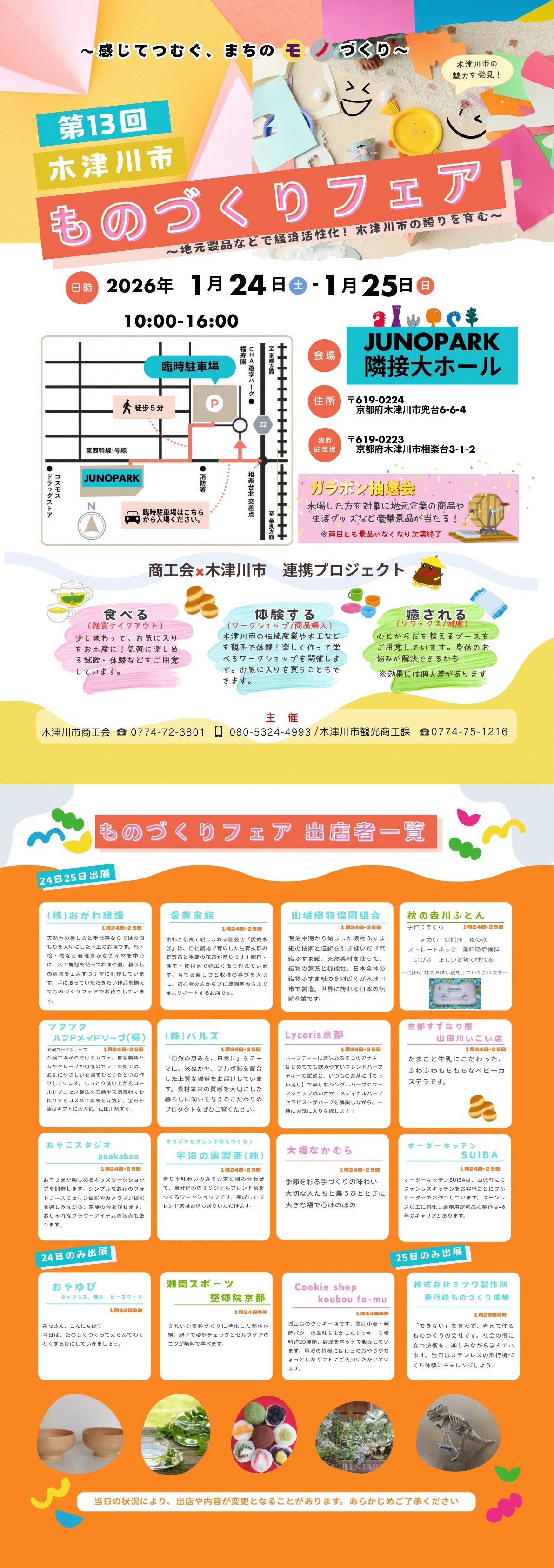 ものづくりフェアチラシ