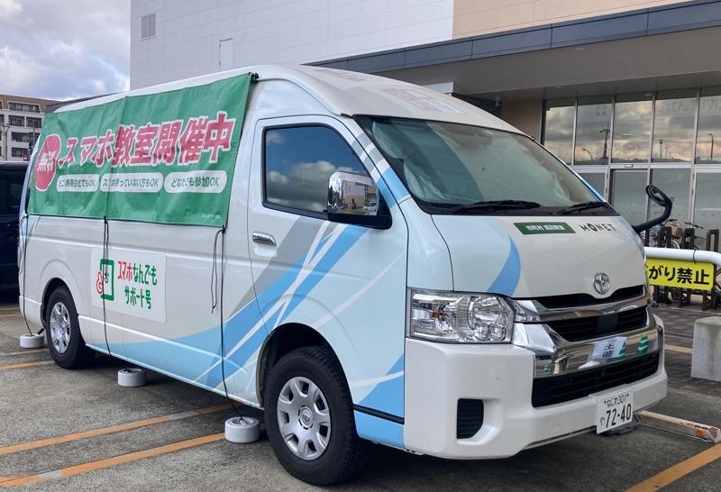 スマサポ号の写真2