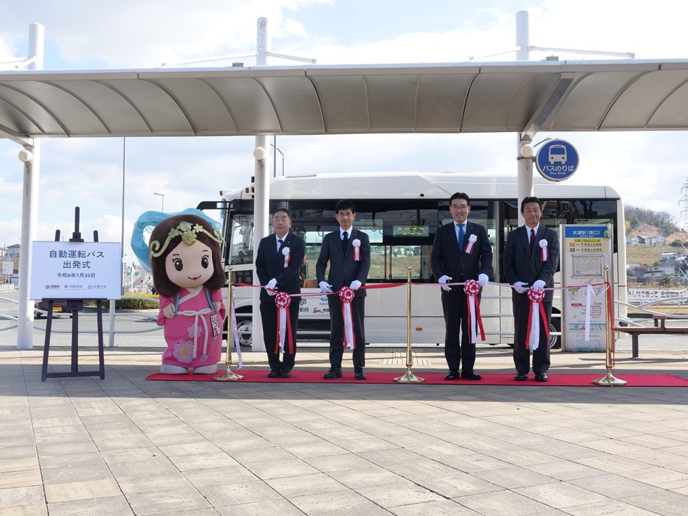 出発式テープカット