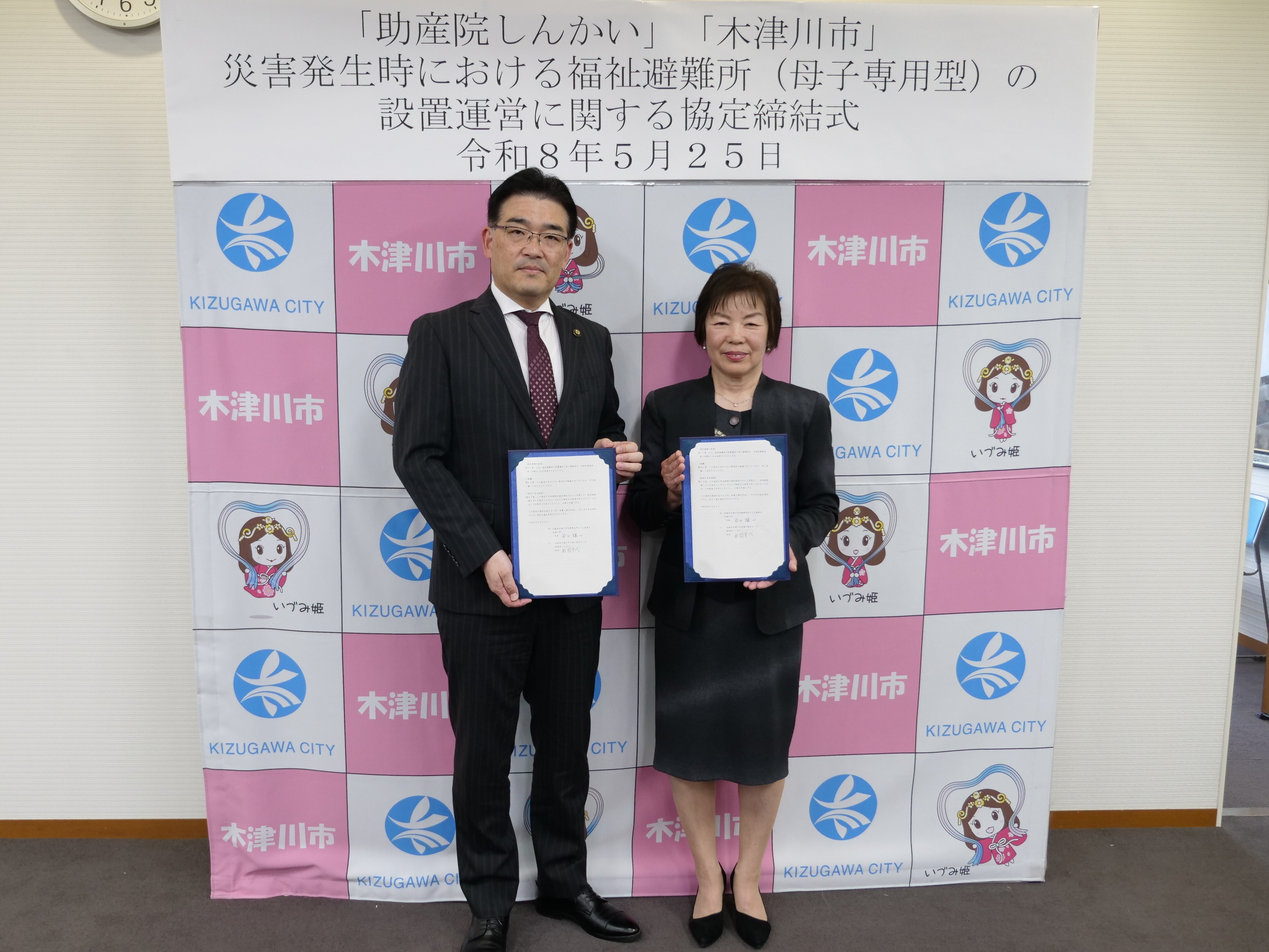 福祉避難所協定締結式集合写真