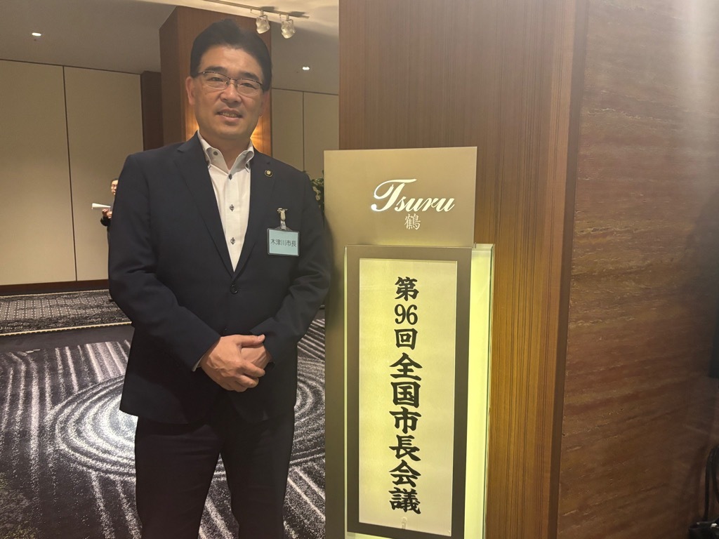 全国市長会議