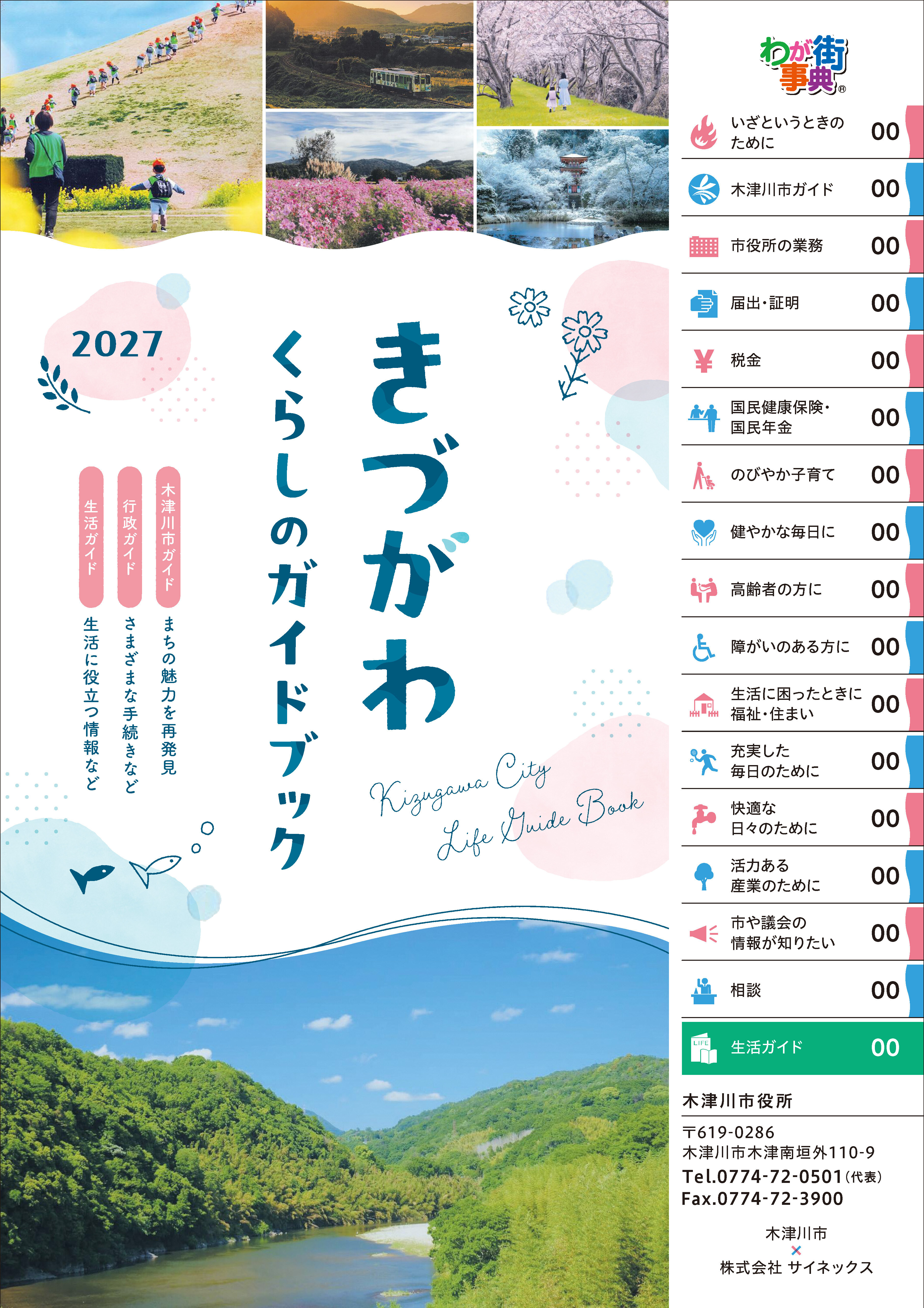 くらしのガイドブック表紙
