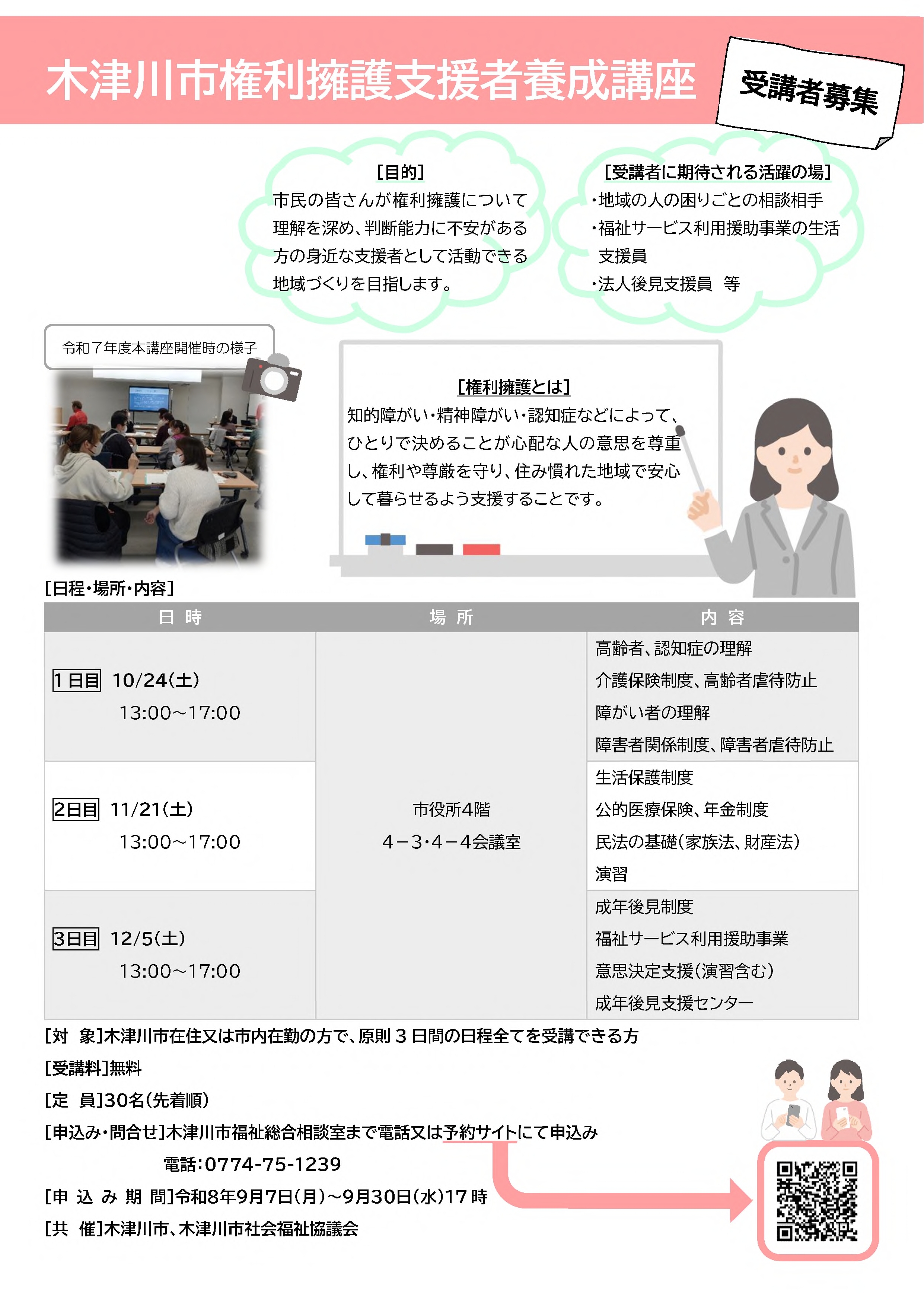 権利擁護支援者養成講座のご案内