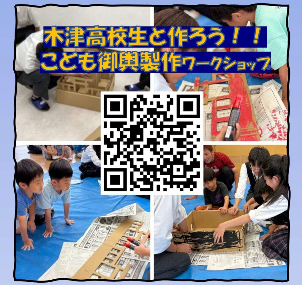 ワークショップの募集