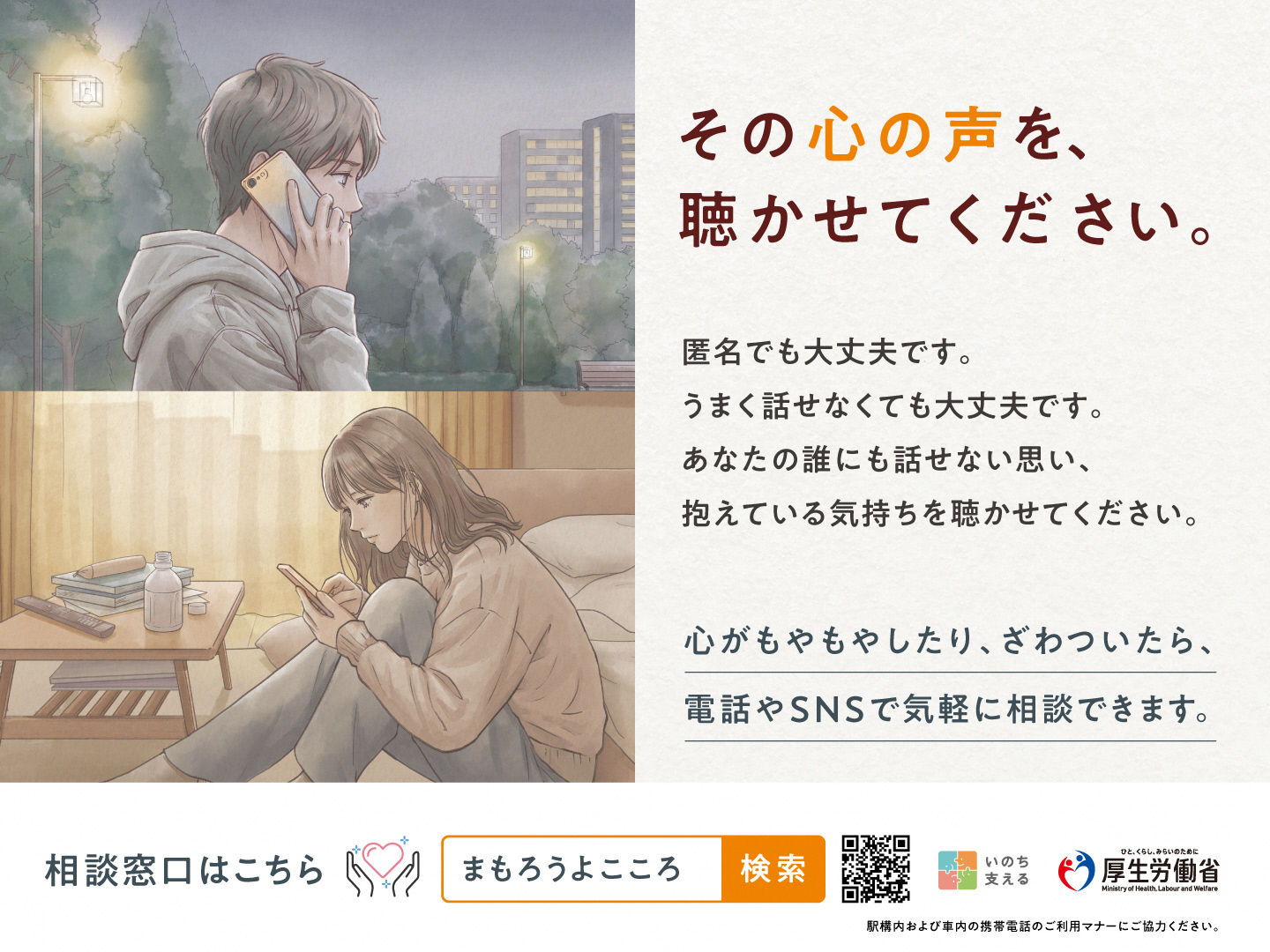 令和8年度自殺予防週間ポスター