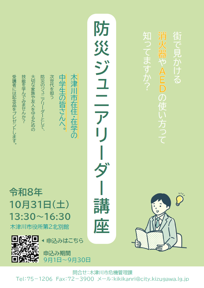 令和8年度防災ジュニアリーダー講座のチラシです。