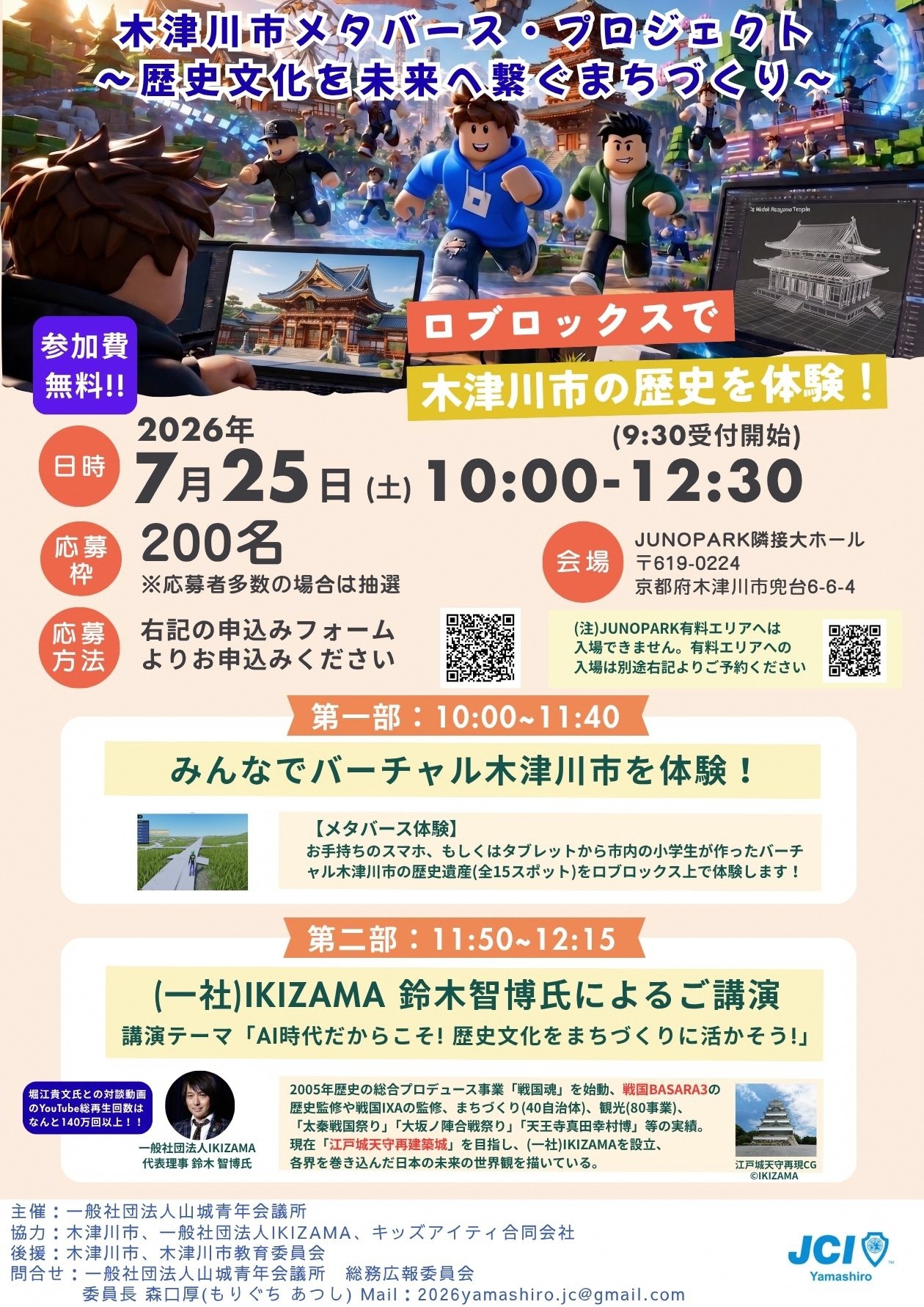 木津川市メタバースプロジェクトチラシ