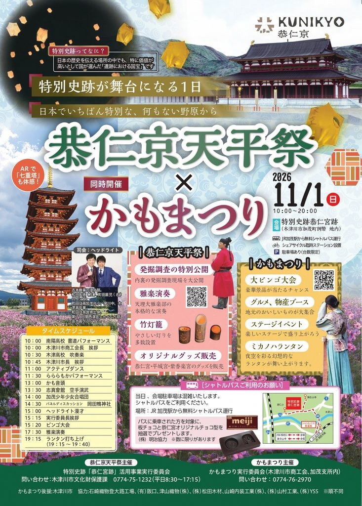 恭仁京天平祭チラシ表面
