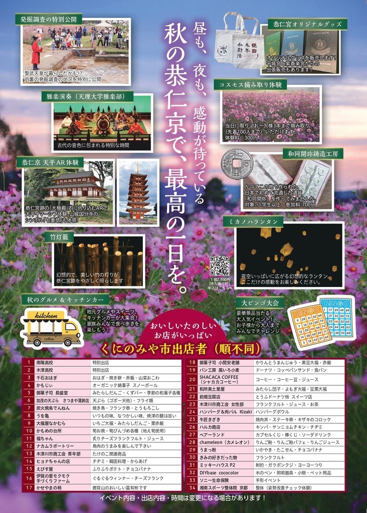 恭仁京天平祭チラシ裏面