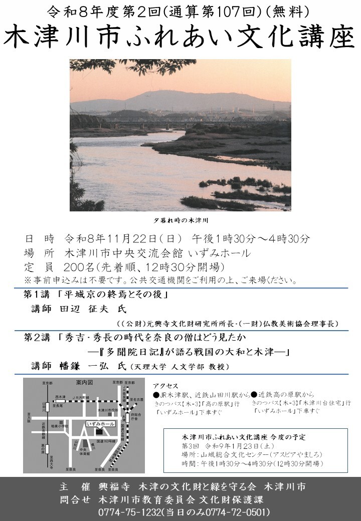 令和8年度第2回ふれあい文化講座チラシ