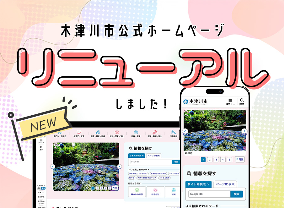 木津川市公式ホームページ リニューアルしました！