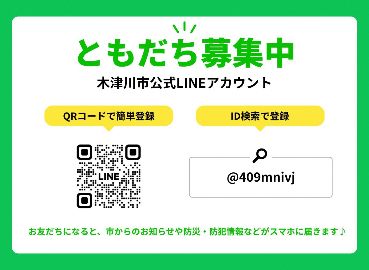 LINEの紹介