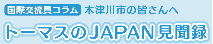 Japan Journal Header