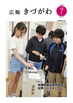 7月号表紙