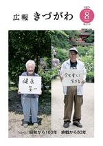 8月号表紙