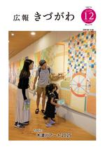 12月号表紙