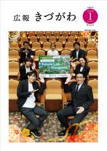 1月号広報表紙