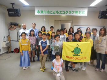 Kids Eco Club 02