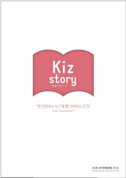 木津川市市勢要覧2018表紙