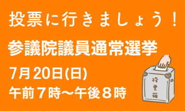 選挙バナー
