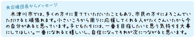 高岡寿成氏メッセージ