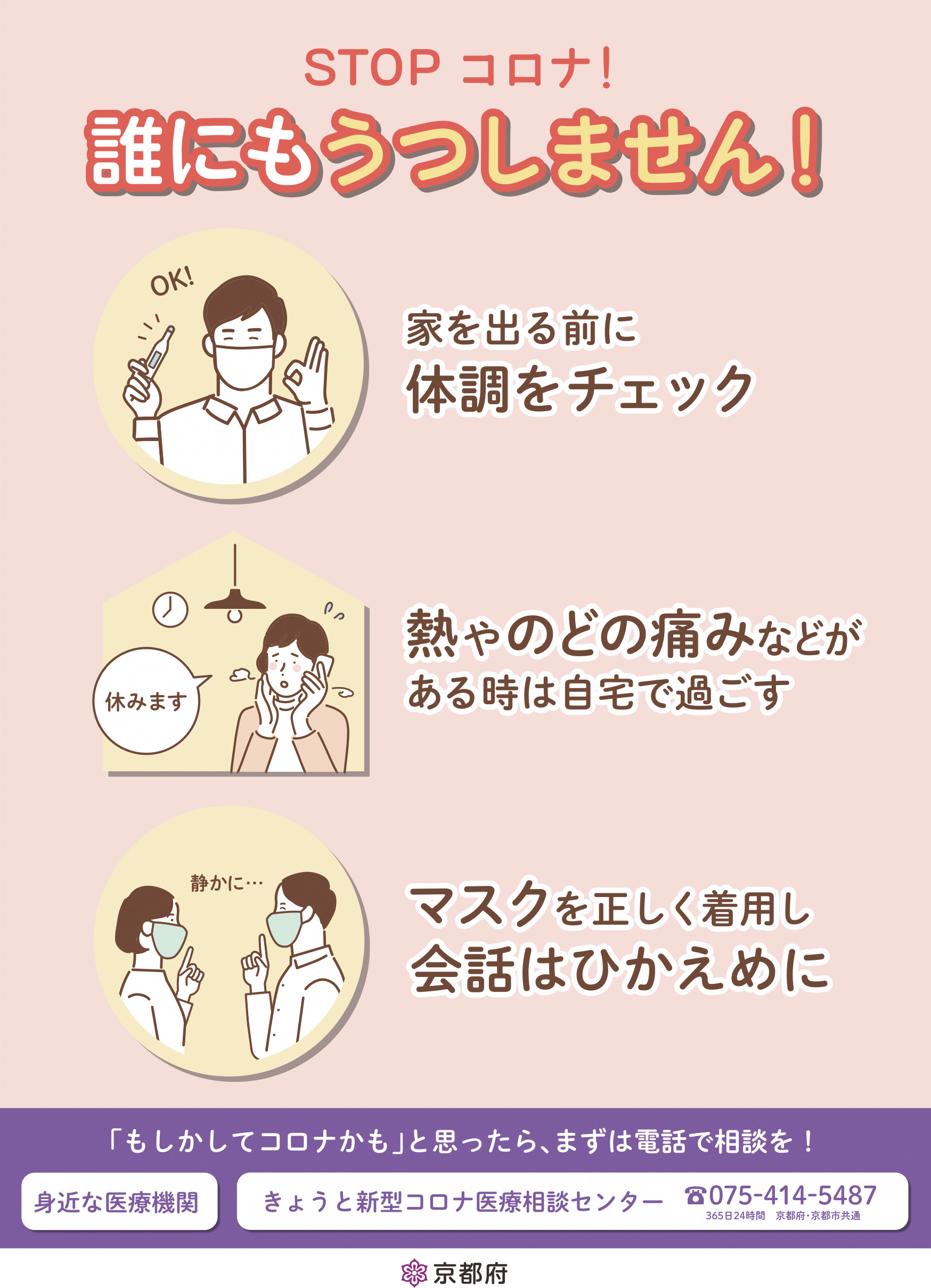新型コロナウイルス感染症に関連する情報について 木津川市