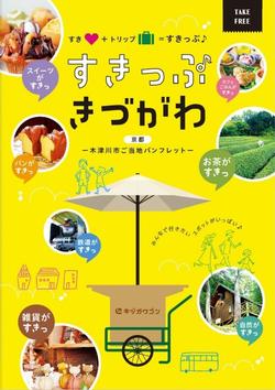 すきっぷ きづがわ デジタルブック