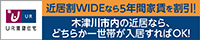 UR都市再機構（別ウィンドウで開きます。）