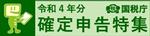 確定申告特集