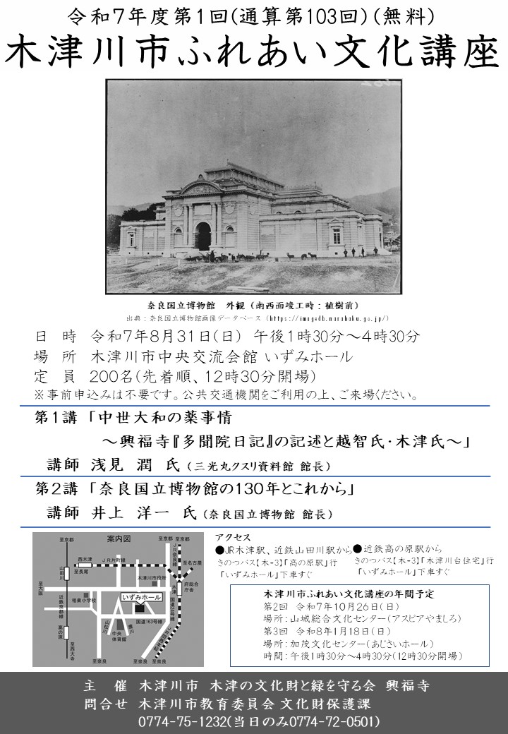 令和7年度第1回木津川市ふれあい文化講座チラシ
