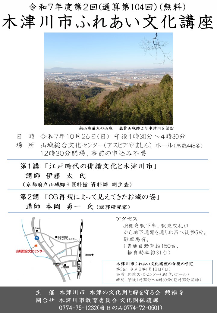 令和7年度第2回ふれあい文化講座チラシ