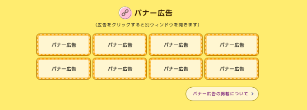 バナー広告掲載を申請する