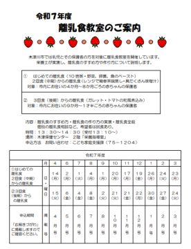 令和7年度離乳食教室のご案内の画像