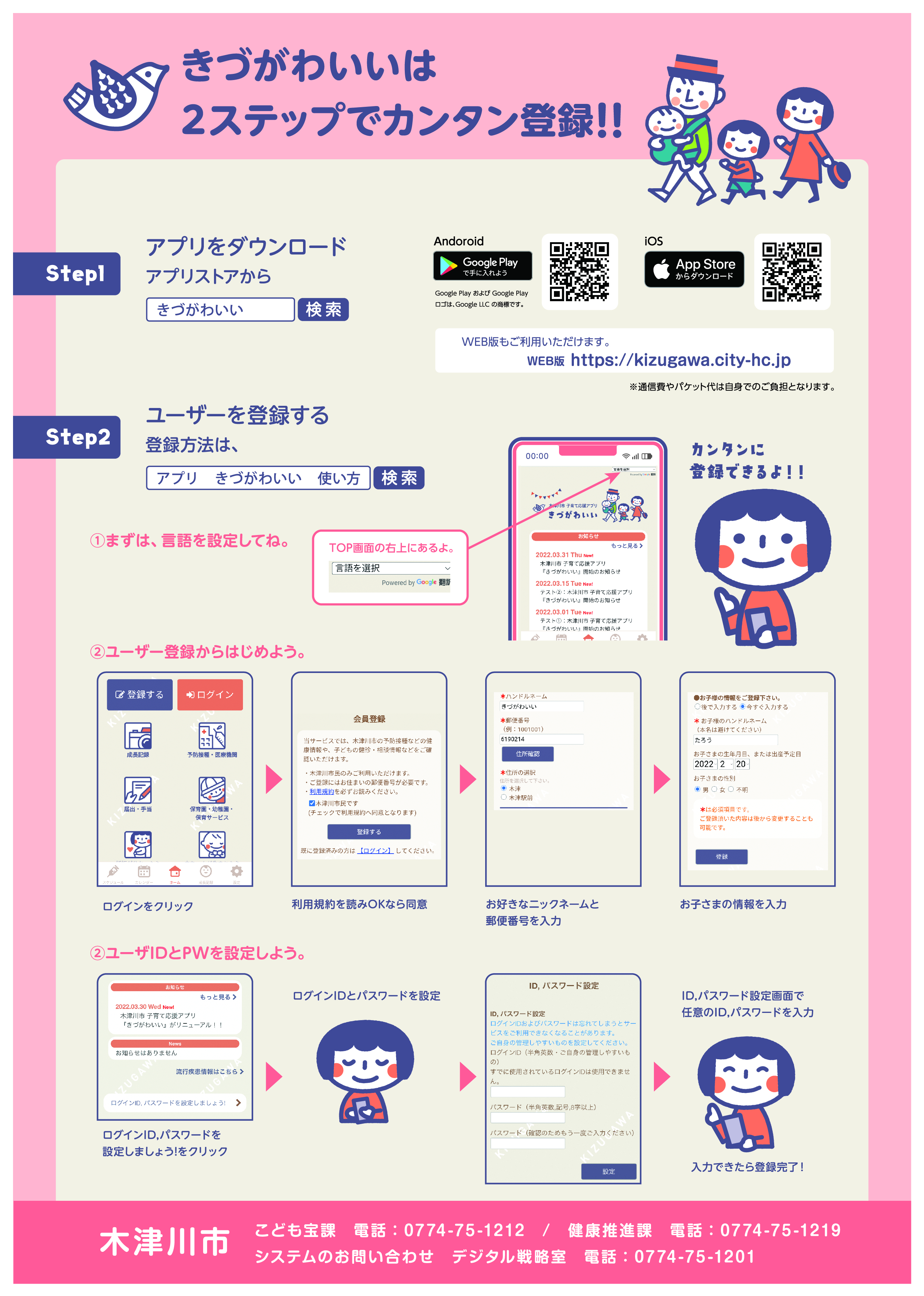 「きづがわいい」の登録方法の説明のチラシ