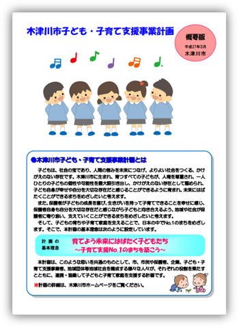 第1期　木津川市子ども・子育て支援事業計画の概要版画像