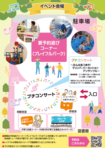 令和6年度　あそびでつながる『PLAYFUL PARK』のチラシ2