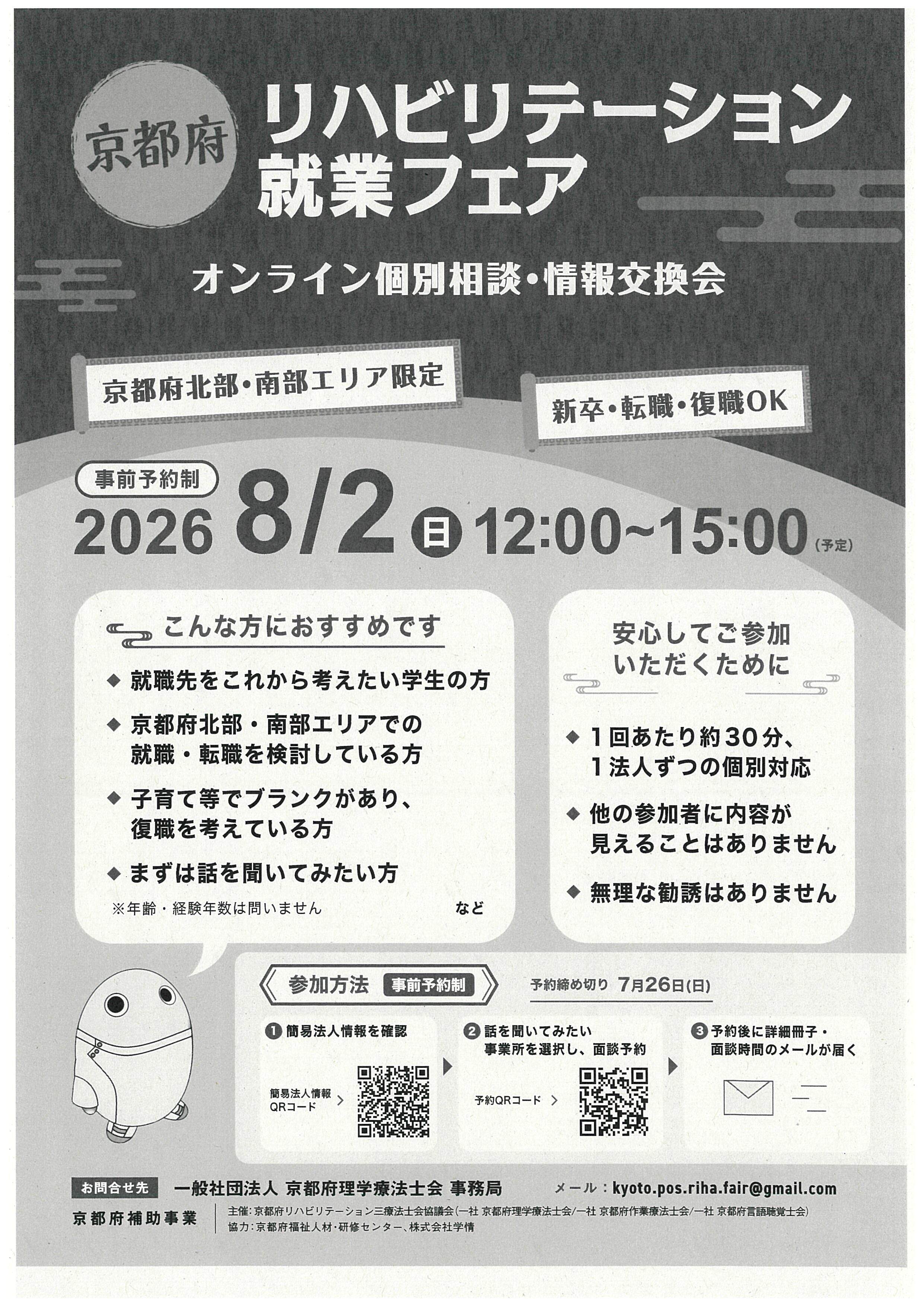 リハビリテーション就業フェアのチラシです。