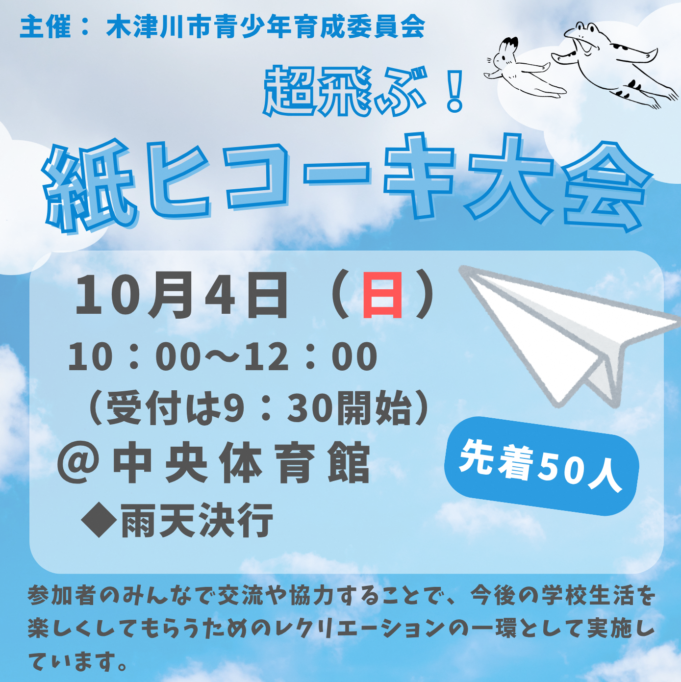 募集チラシです。